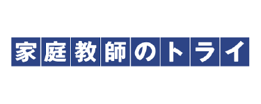 家庭教師のトライ｜教育業界の転職エージェントサイト「教育転職ドットコム」―未経験からの転職もサポート