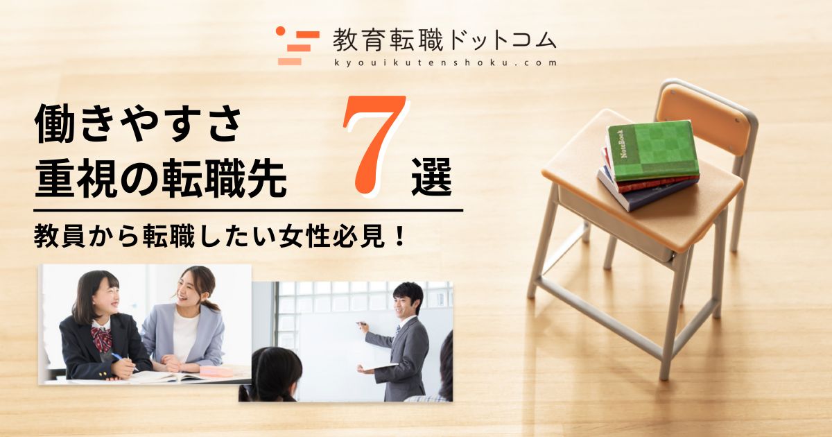 働きやすさ重視の転職先7選